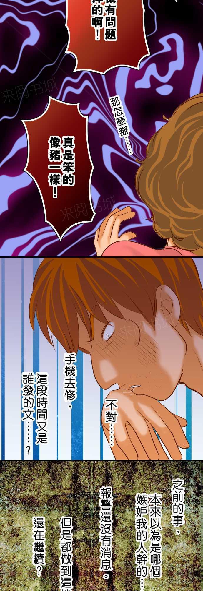 《复仇计划》漫画最新章节第68话免费下拉式在线观看章节第【8】张图片