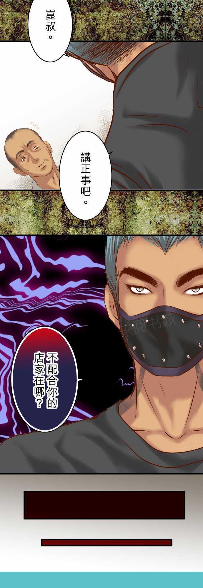 《复仇计划》漫画最新章节第69话免费下拉式在线观看章节第【24】张图片