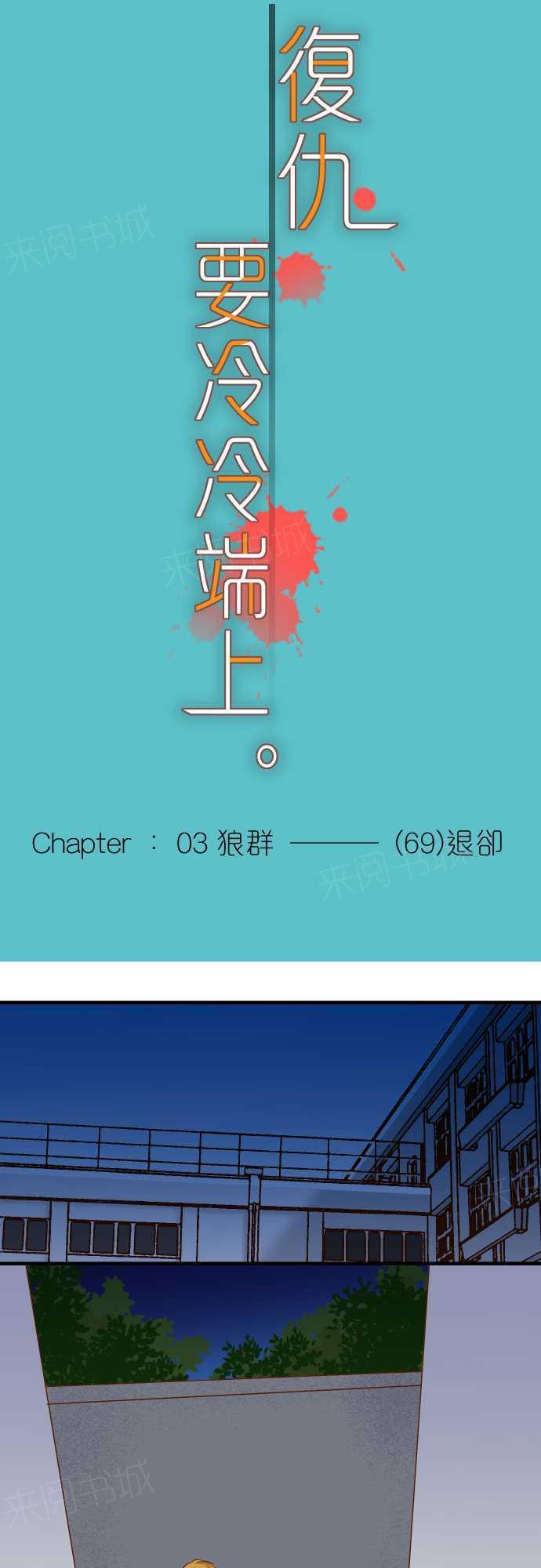 《复仇计划》漫画最新章节第69话免费下拉式在线观看章节第【23】张图片