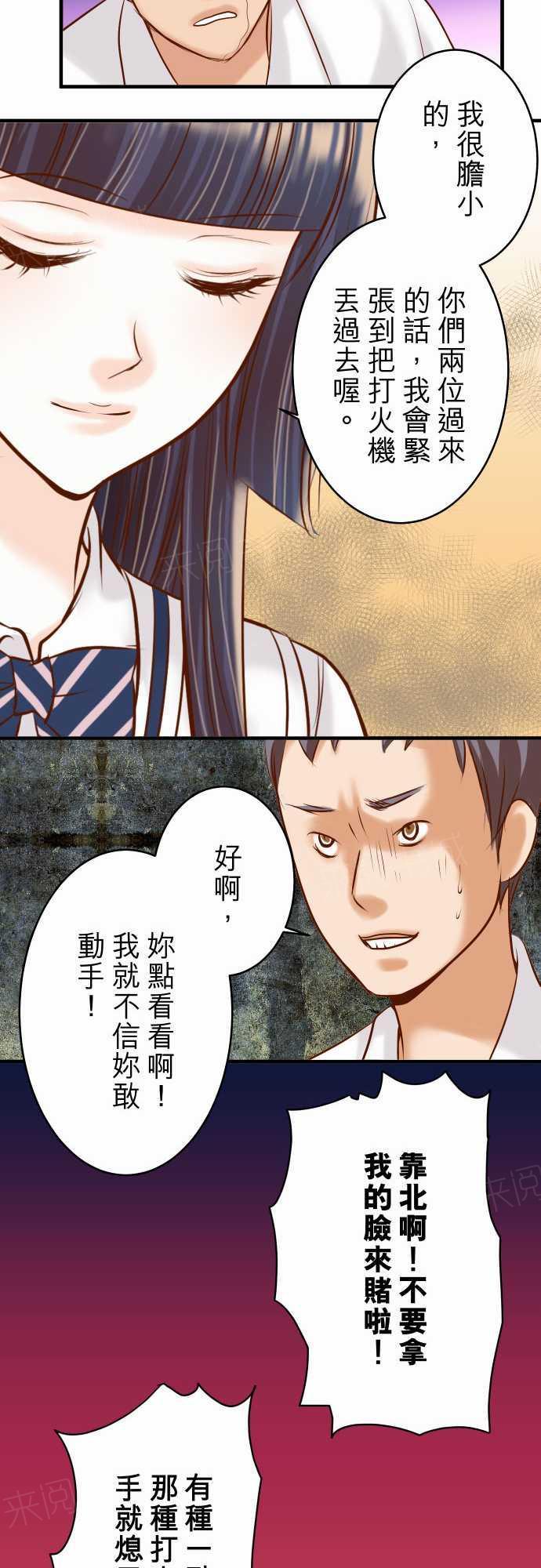 《复仇计划》漫画最新章节第69话免费下拉式在线观看章节第【8】张图片