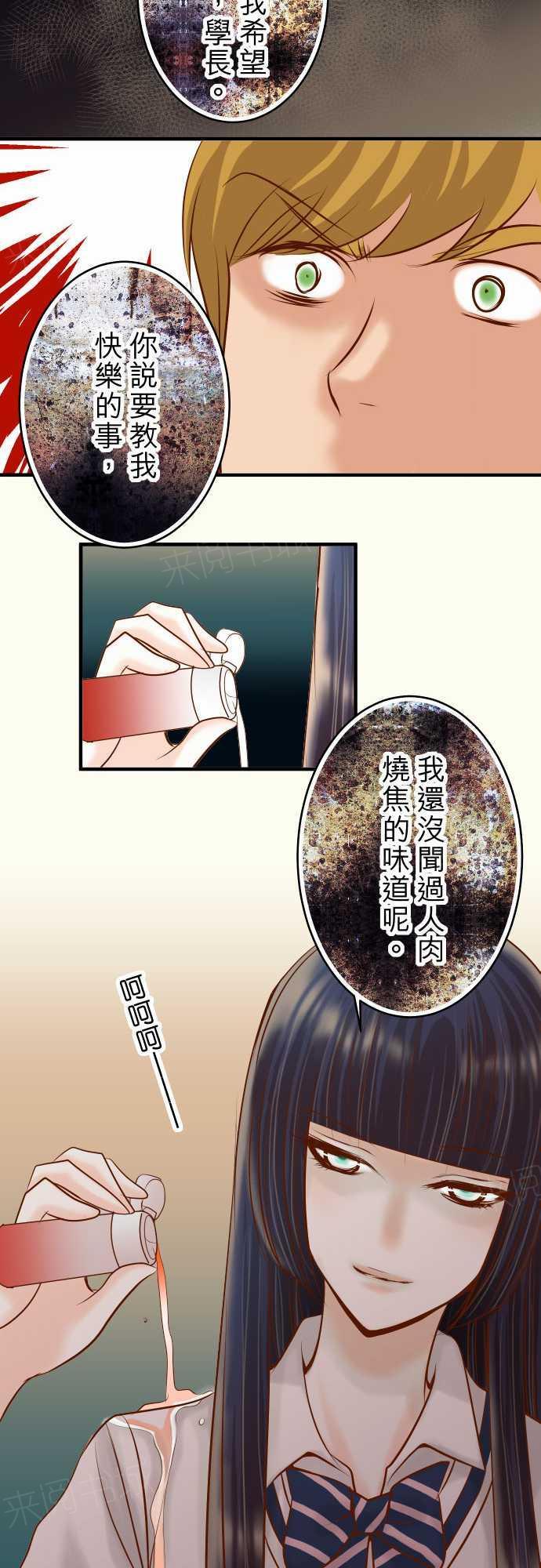 《复仇计划》漫画最新章节第69话免费下拉式在线观看章节第【3】张图片