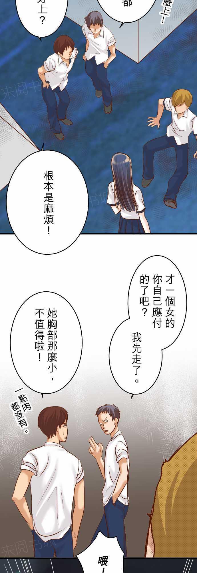 《复仇计划》漫画最新章节第70话免费下拉式在线观看章节第【22】张图片