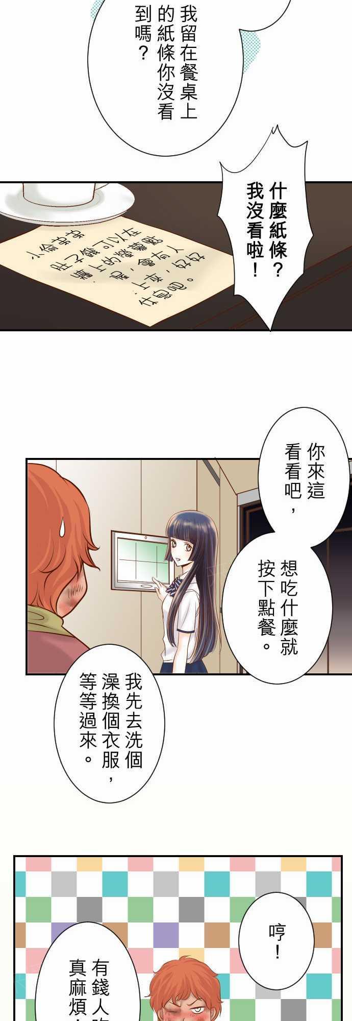 《复仇计划》漫画最新章节第70话免费下拉式在线观看章节第【17】张图片