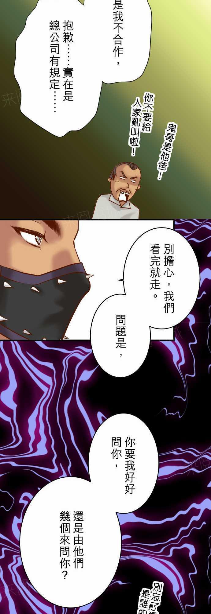 《复仇计划》漫画最新章节第70话免费下拉式在线观看章节第【13】张图片