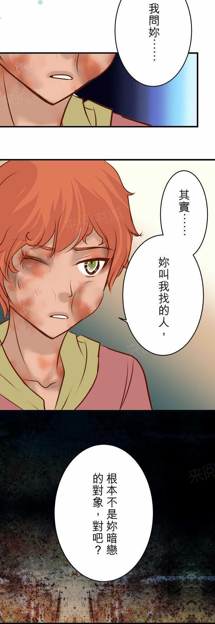 《复仇计划》漫画最新章节第70话免费下拉式在线观看章节第【2】张图片