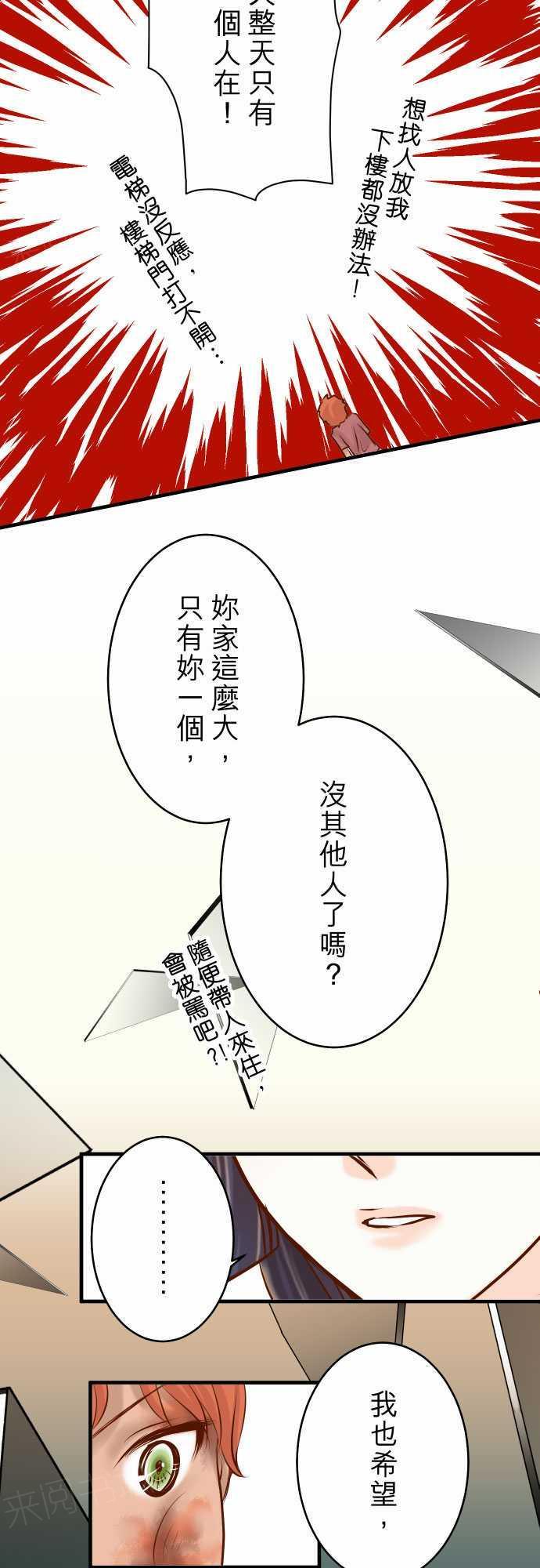 《复仇计划》漫画最新章节第71话免费下拉式在线观看章节第【23】张图片