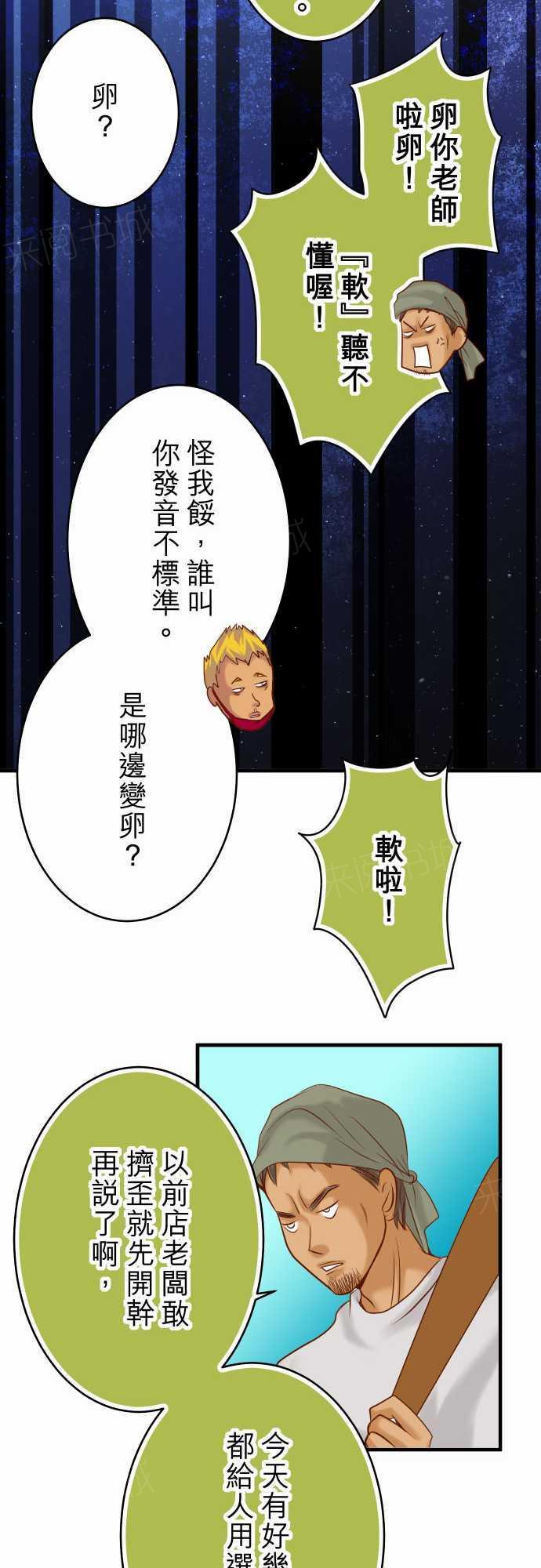 《复仇计划》漫画最新章节第71话免费下拉式在线观看章节第【8】张图片