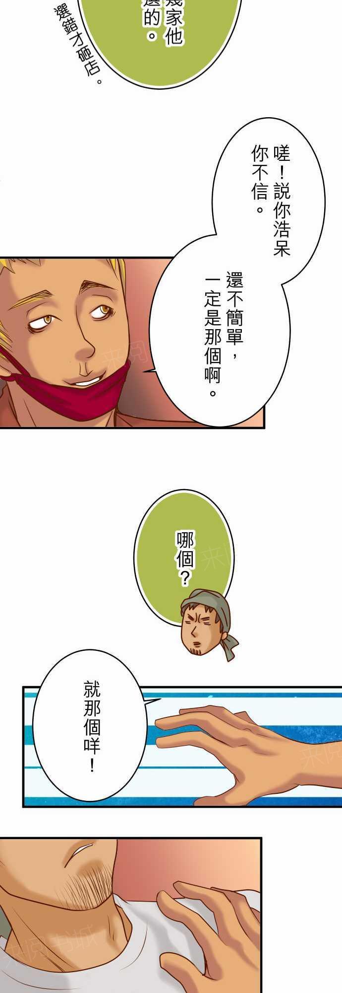 《复仇计划》漫画最新章节第71话免费下拉式在线观看章节第【7】张图片