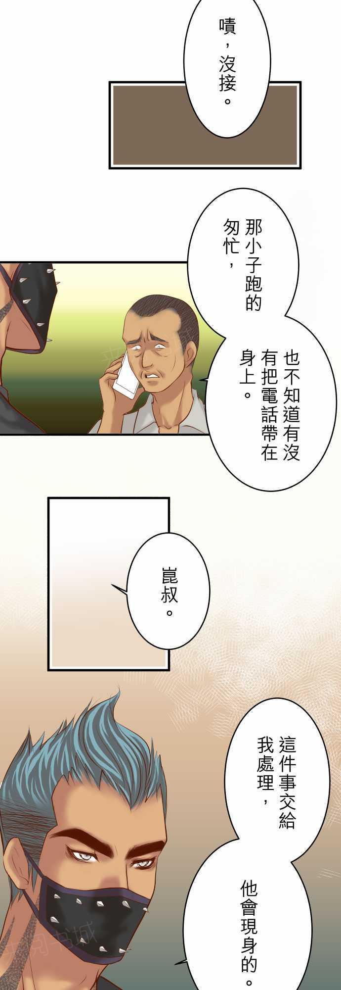 《复仇计划》漫画最新章节第72话免费下拉式在线观看章节第【21】张图片