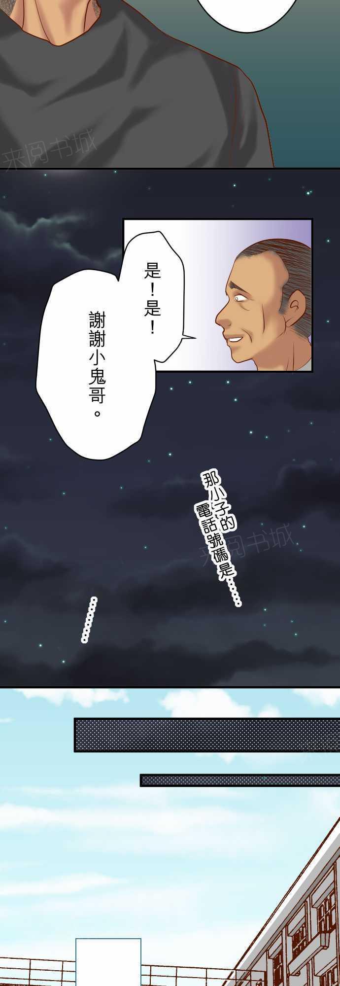 《复仇计划》漫画最新章节第72话免费下拉式在线观看章节第【20】张图片