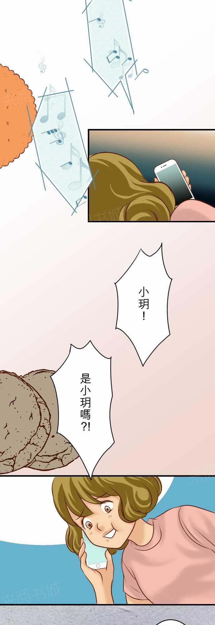 《复仇计划》漫画最新章节第72话免费下拉式在线观看章节第【4】张图片