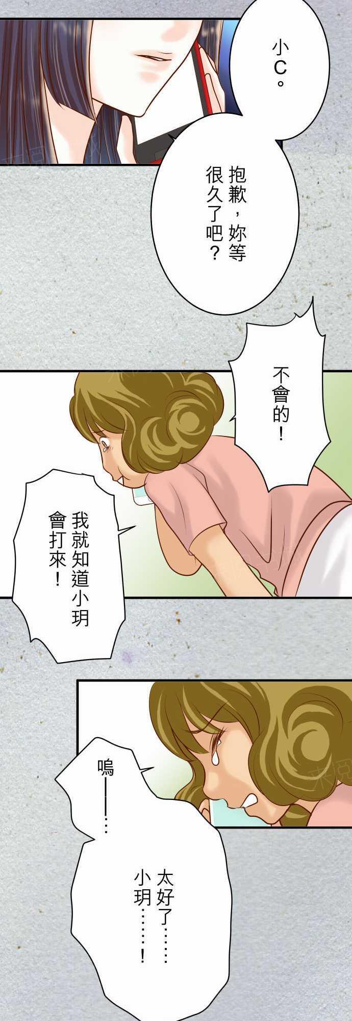 《复仇计划》漫画最新章节第72话免费下拉式在线观看章节第【3】张图片