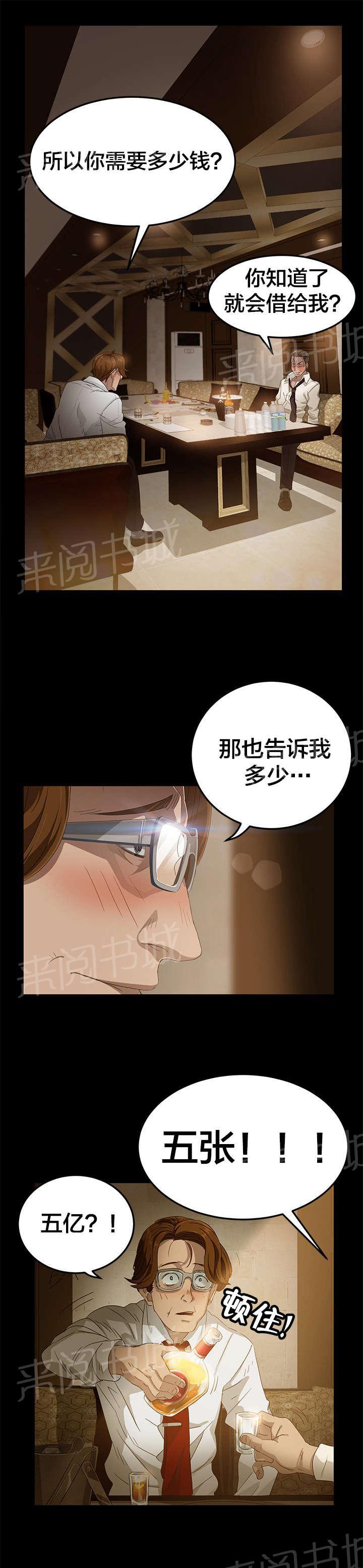 《剥夺》漫画最新章节第1话 巨额债务免费下拉式在线观看章节第【18】张图片