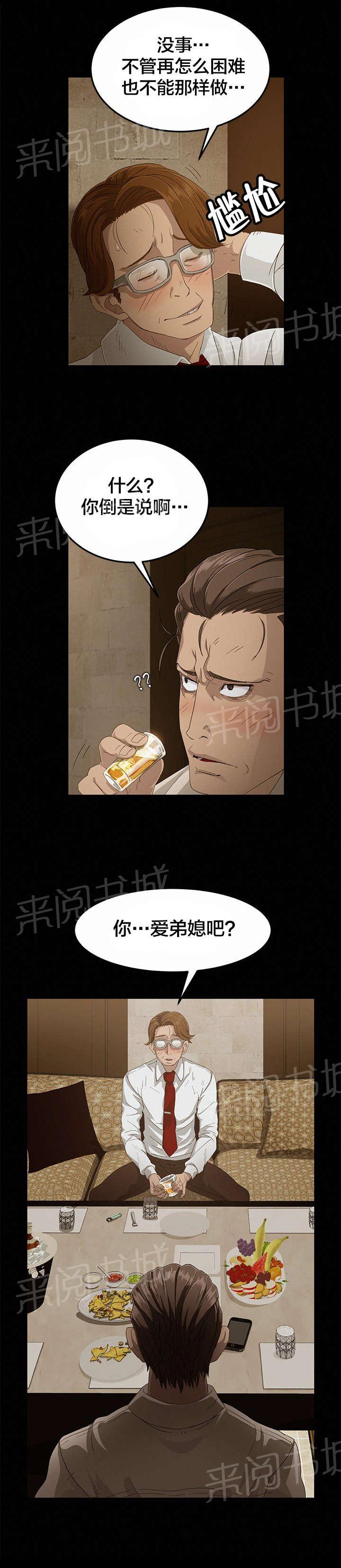 《剥夺》漫画最新章节第1话 巨额债务免费下拉式在线观看章节第【12】张图片