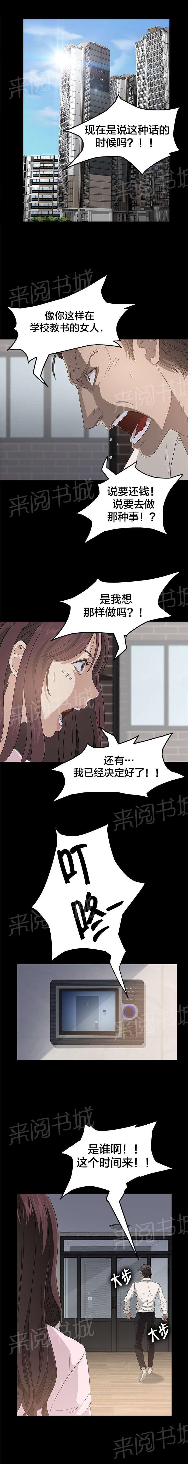 《剥夺》漫画最新章节第2话 活下去免费下拉式在线观看章节第【2】张图片