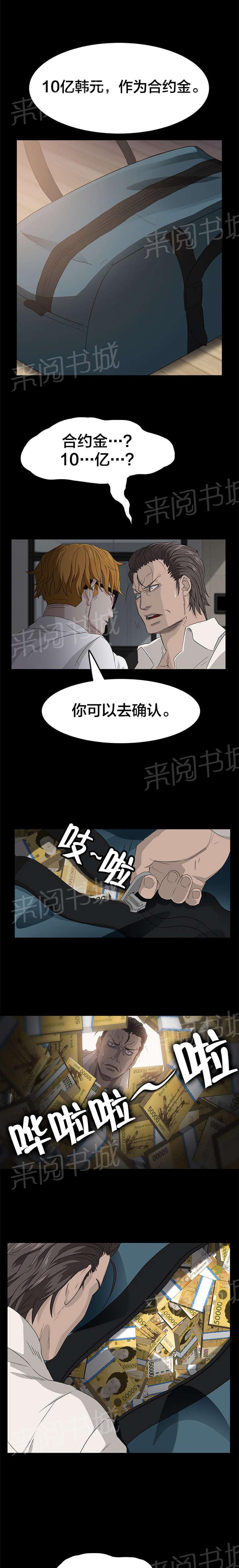 《剥夺》漫画最新章节第3话 转机免费下拉式在线观看章节第【14】张图片