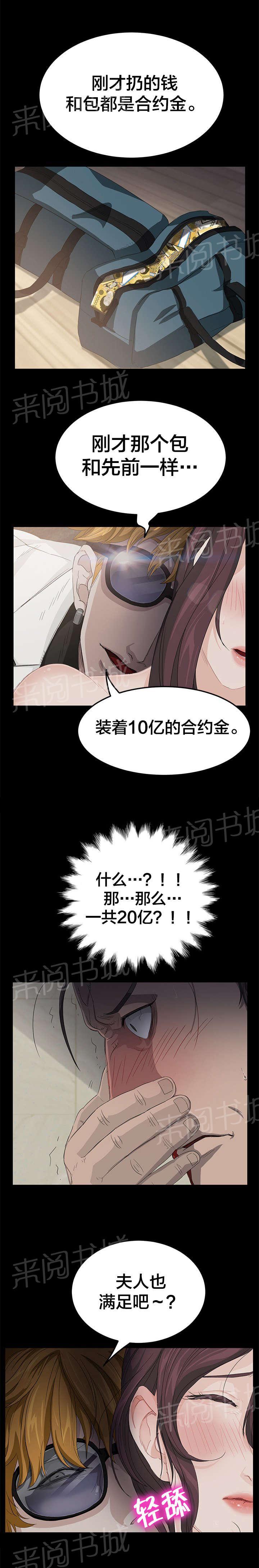 《剥夺》漫画最新章节第3话 转机免费下拉式在线观看章节第【3】张图片