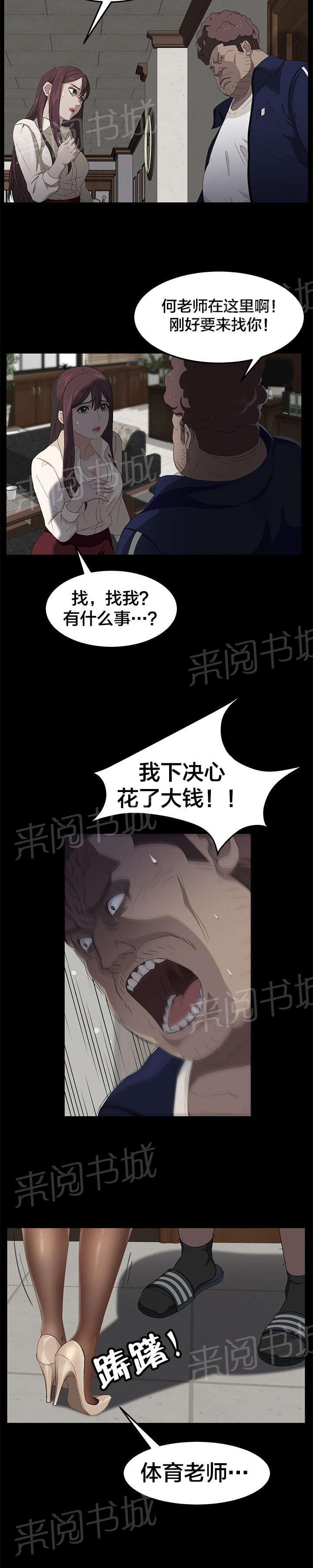 《剥夺》漫画最新章节第4话 第一次任务免费下拉式在线观看章节第【6】张图片