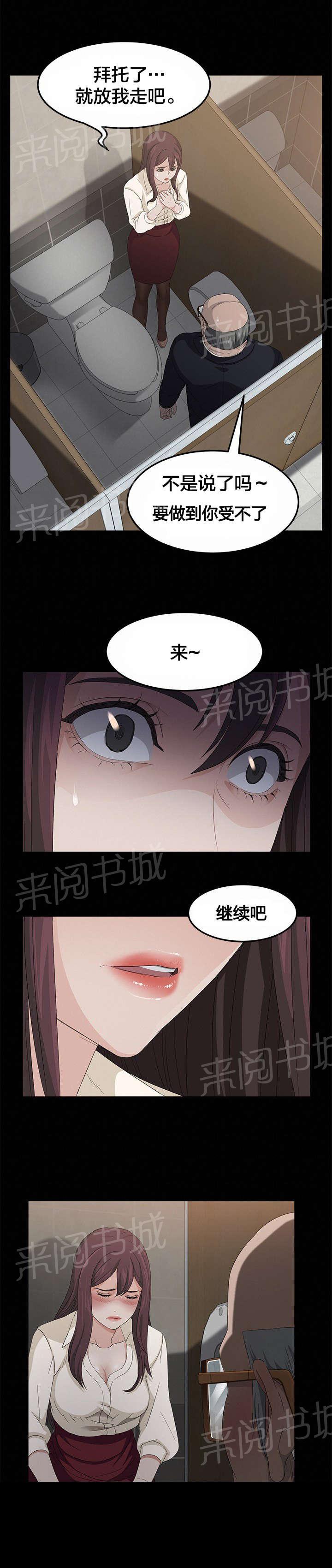 《剥夺》漫画最新章节第6话 结束免费下拉式在线观看章节第【8】张图片