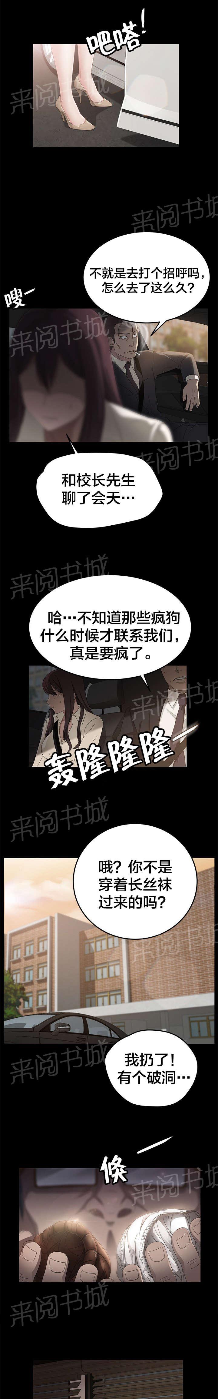 《剥夺》漫画最新章节第6话 结束免费下拉式在线观看章节第【2】张图片