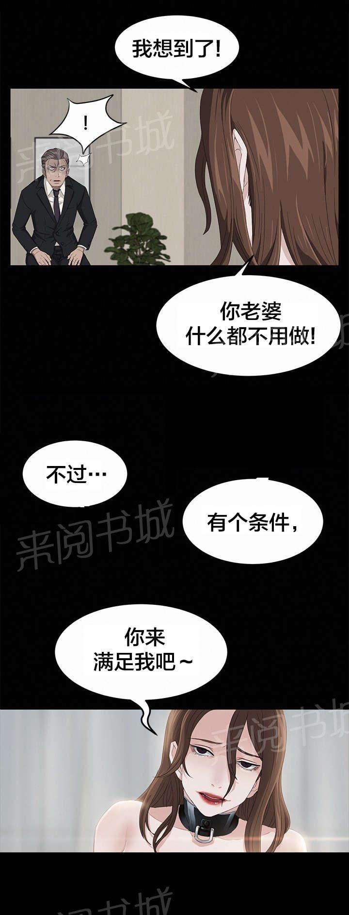 《剥夺》漫画最新章节第8话 按我说的做免费下拉式在线观看章节第【6】张图片