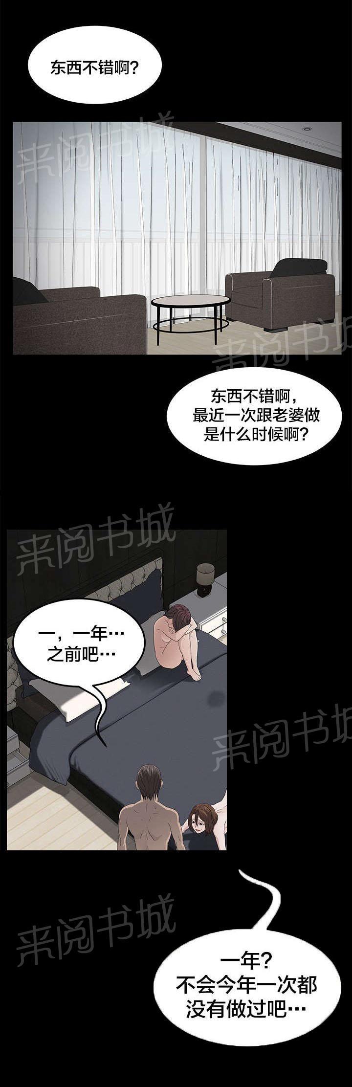 《剥夺》漫画最新章节第9话 痛苦免费下拉式在线观看章节第【12】张图片