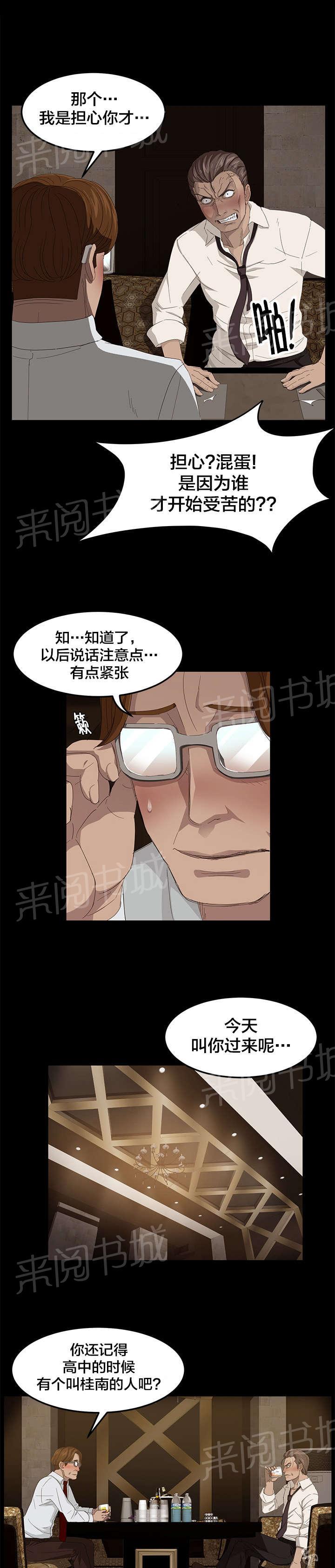 《剥夺》漫画最新章节第10话 桂南免费下拉式在线观看章节第【9】张图片