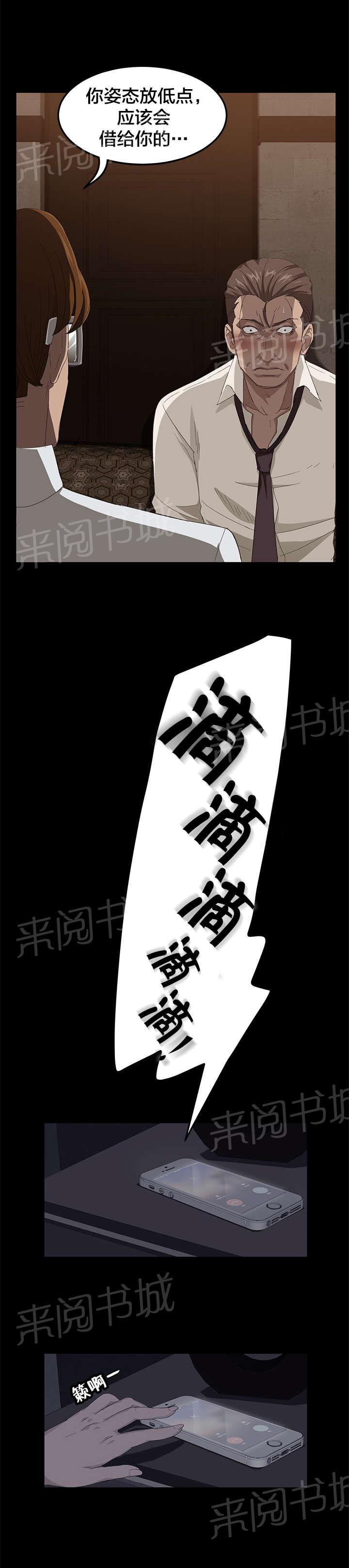 《剥夺》漫画最新章节第10话 桂南免费下拉式在线观看章节第【6】张图片