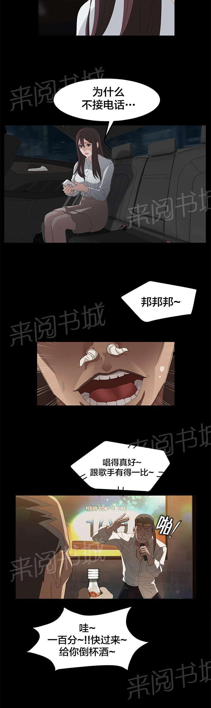 《剥夺》漫画最新章节第11话 绰号免费下拉式在线观看章节第【7】张图片