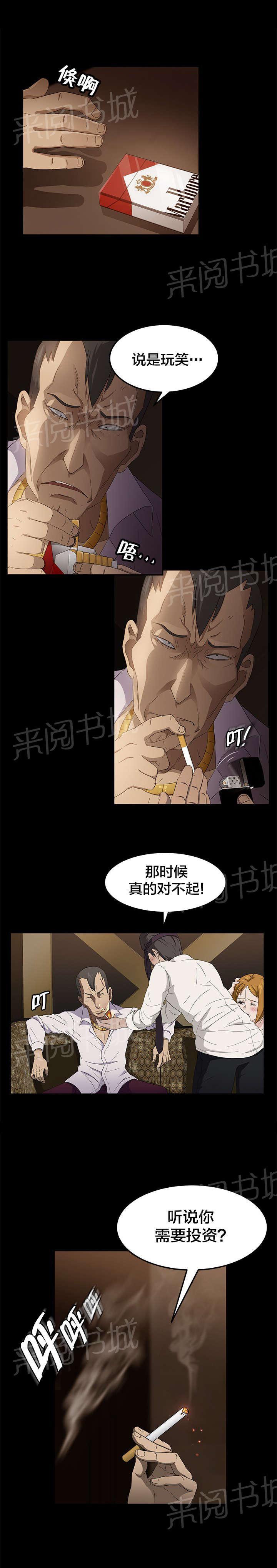 《剥夺》漫画最新章节第12话 开玩笑免费下拉式在线观看章节第【10】张图片