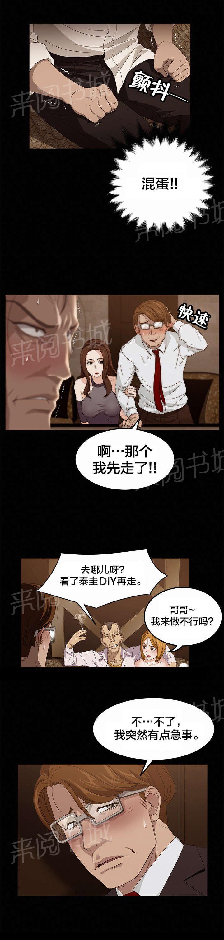 《剥夺》漫画最新章节第12话 开玩笑免费下拉式在线观看章节第【7】张图片