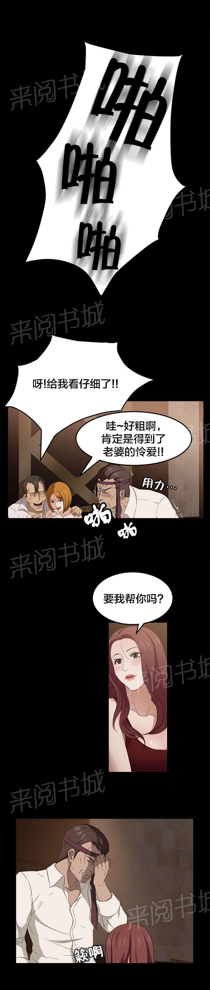 《剥夺》漫画最新章节第12话 开玩笑免费下拉式在线观看章节第【5】张图片