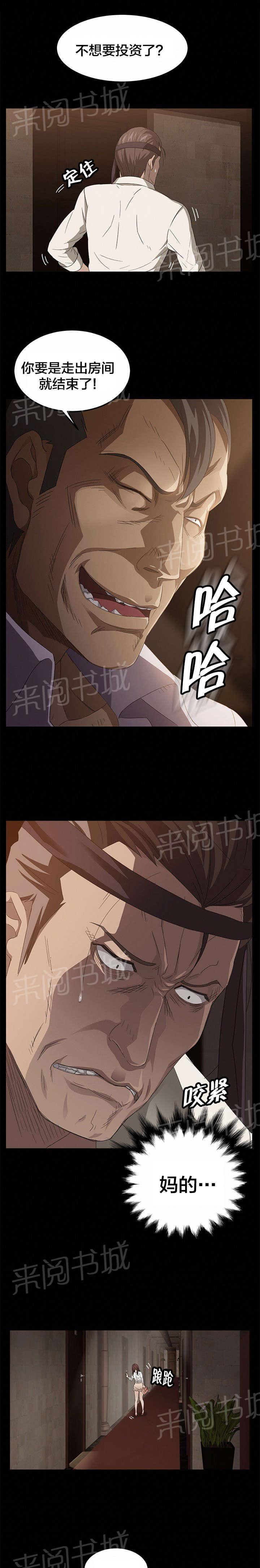 《剥夺》漫画最新章节第13话 想不到的客人免费下拉式在线观看章节第【9】张图片