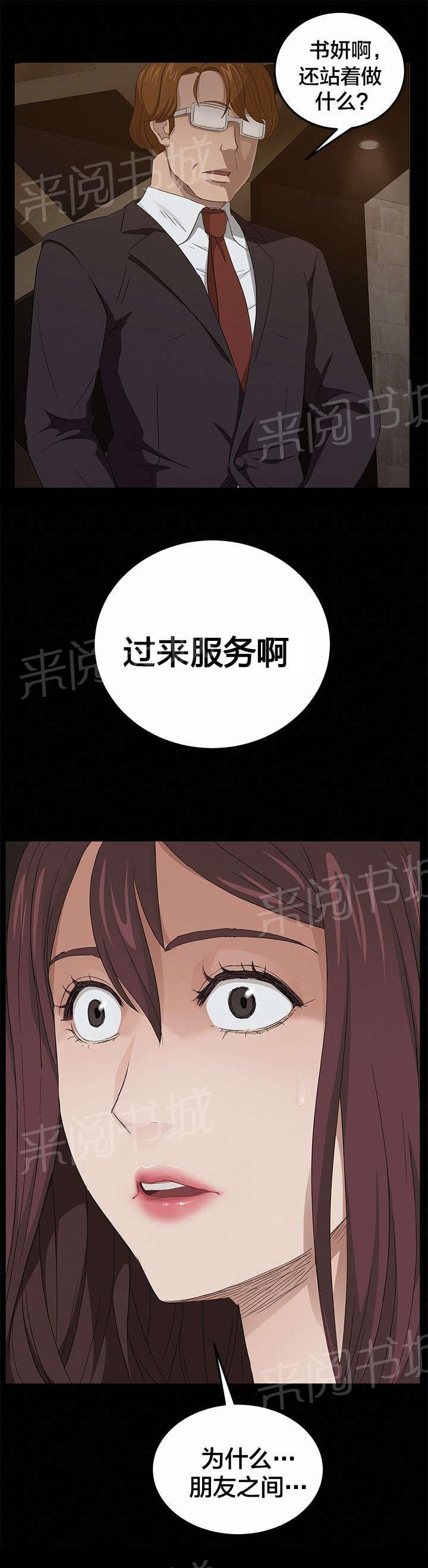 《剥夺》漫画最新章节第14话 没当作朋友免费下拉式在线观看章节第【13】张图片