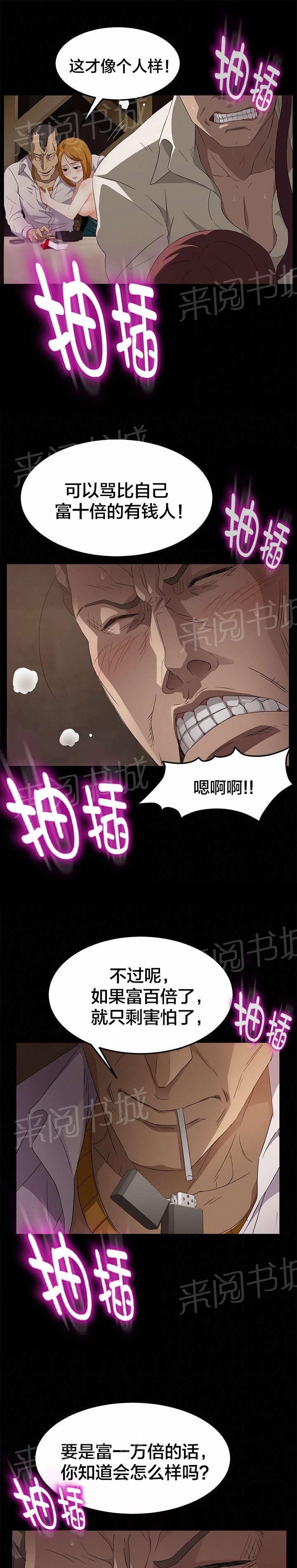 《剥夺》漫画最新章节第14话 没当作朋友免费下拉式在线观看章节第【10】张图片