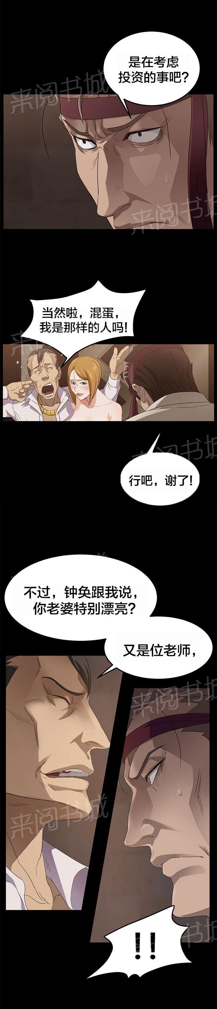 《剥夺》漫画最新章节第14话 没当作朋友免费下拉式在线观看章节第【3】张图片