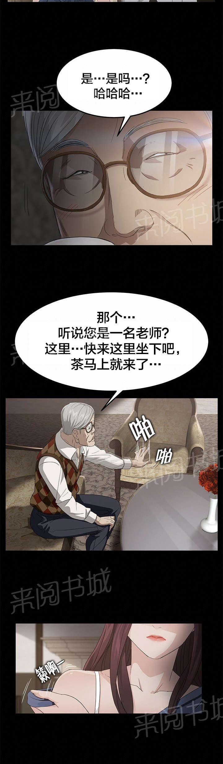 《剥夺》漫画最新章节第16话 上课免费下拉式在线观看章节第【7】张图片