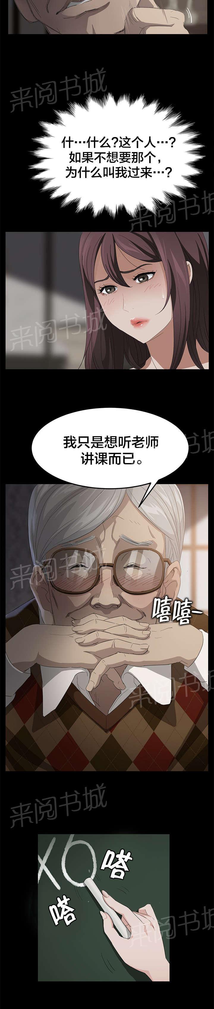 《剥夺》漫画最新章节第16话 上课免费下拉式在线观看章节第【5】张图片