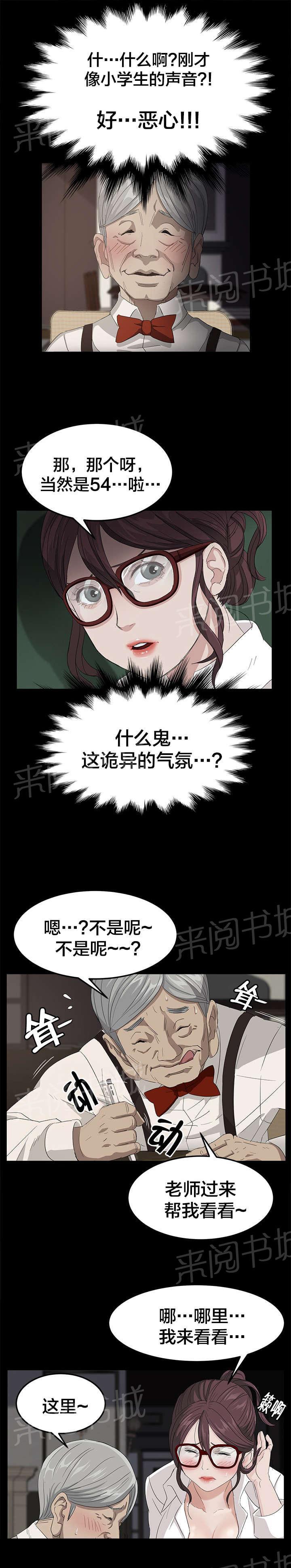 《剥夺》漫画最新章节第16话 上课免费下拉式在线观看章节第【3】张图片