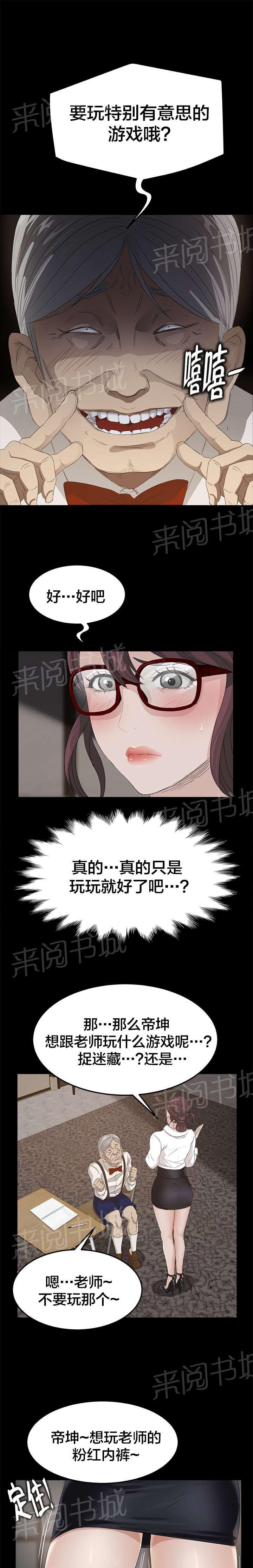 《剥夺》漫画最新章节第17话 游戏时光免费下拉式在线观看章节第【9】张图片