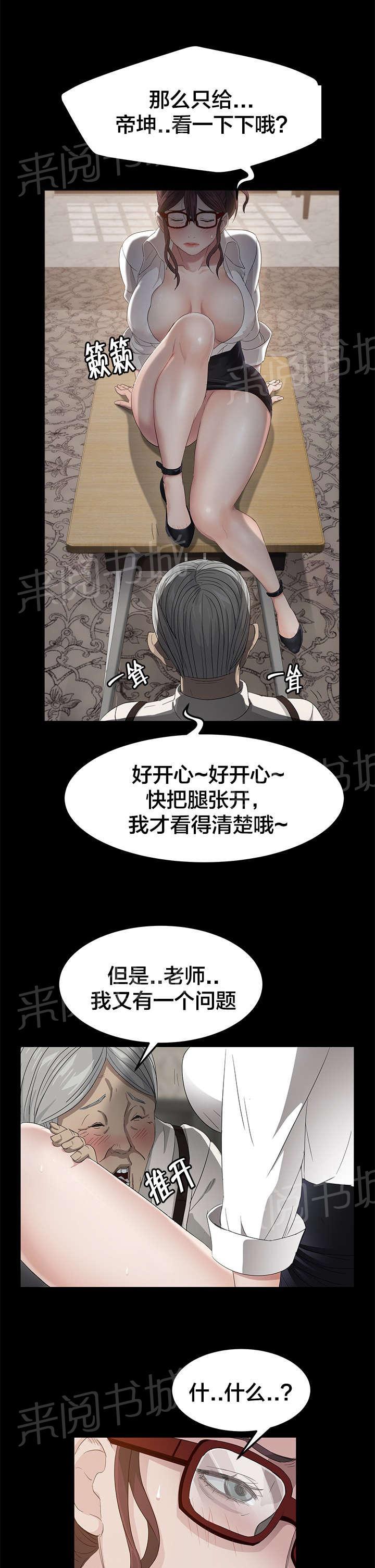 《剥夺》漫画最新章节第17话 游戏时光免费下拉式在线观看章节第【6】张图片