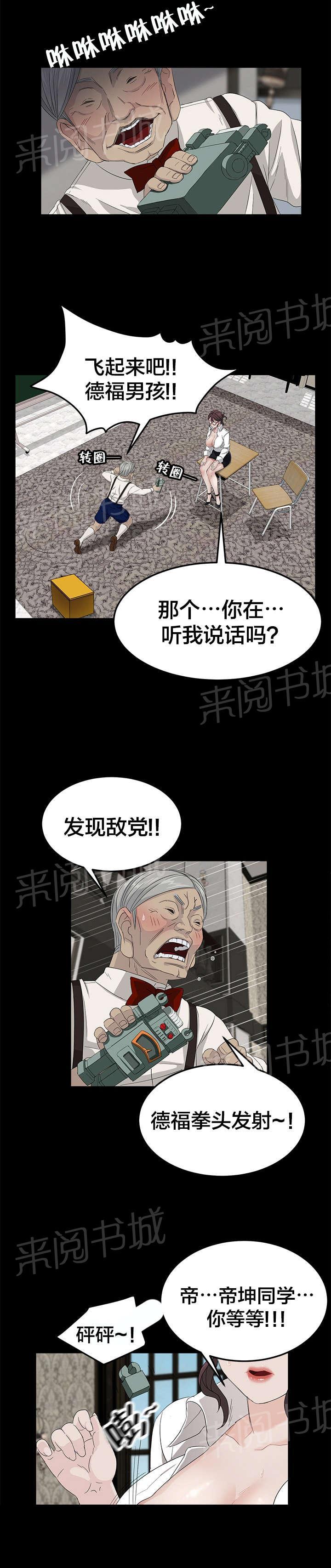 《剥夺》漫画最新章节第18话 机器人免费下拉式在线观看章节第【15】张图片