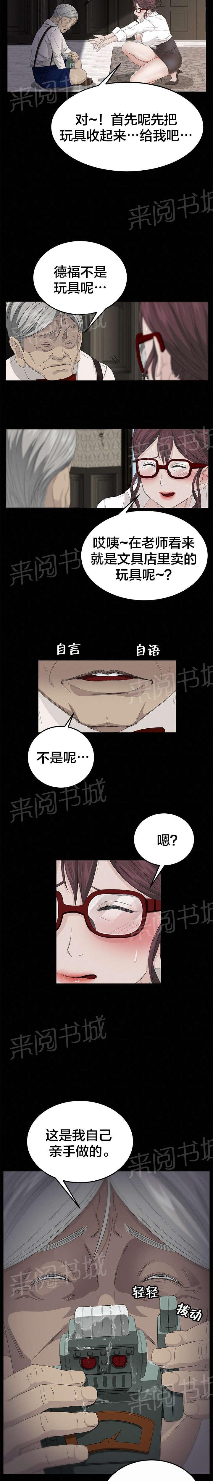 《剥夺》漫画最新章节第18话 机器人免费下拉式在线观看章节第【7】张图片