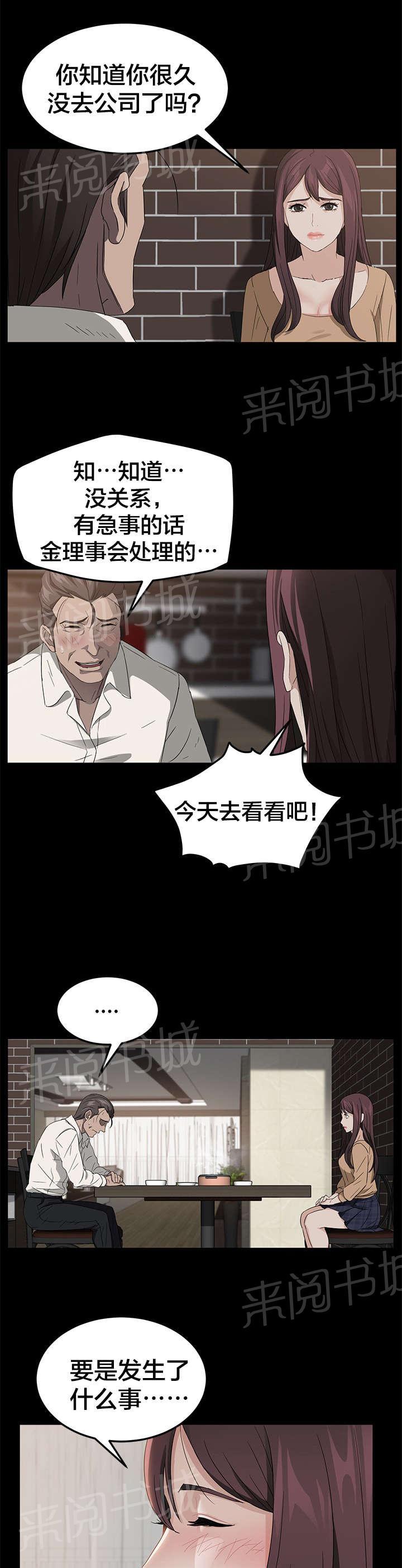 《剥夺》漫画最新章节第19话 买菜免费下拉式在线观看章节第【10】张图片