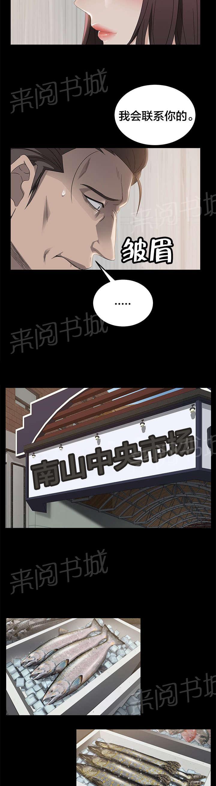 《剥夺》漫画最新章节第19话 买菜免费下拉式在线观看章节第【9】张图片