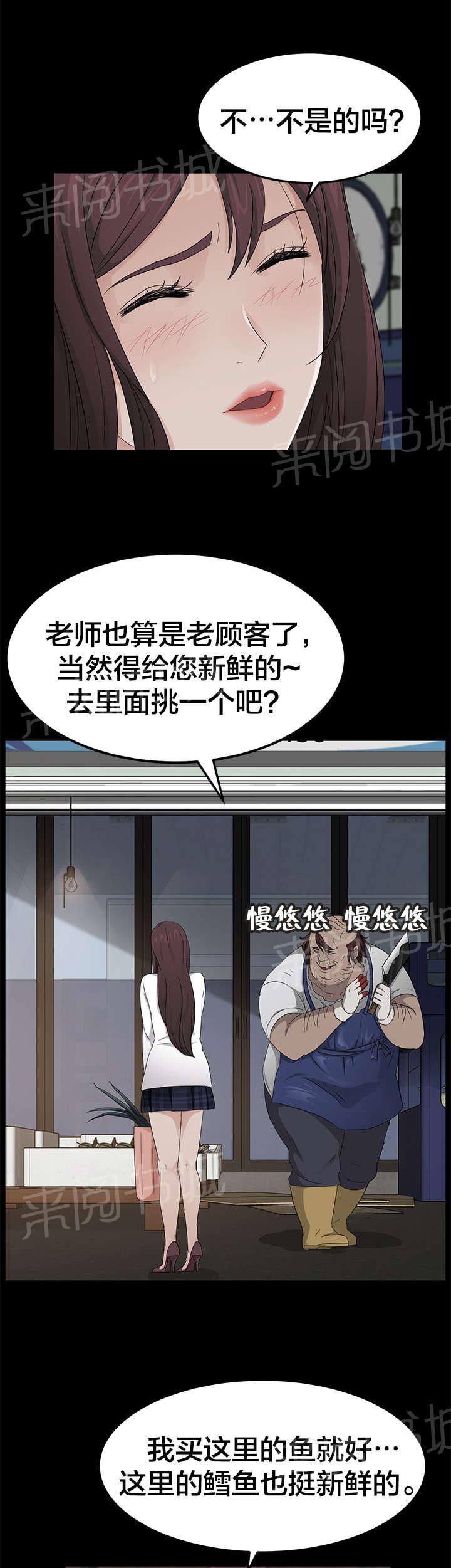 《剥夺》漫画最新章节第19话 买菜免费下拉式在线观看章节第【4】张图片