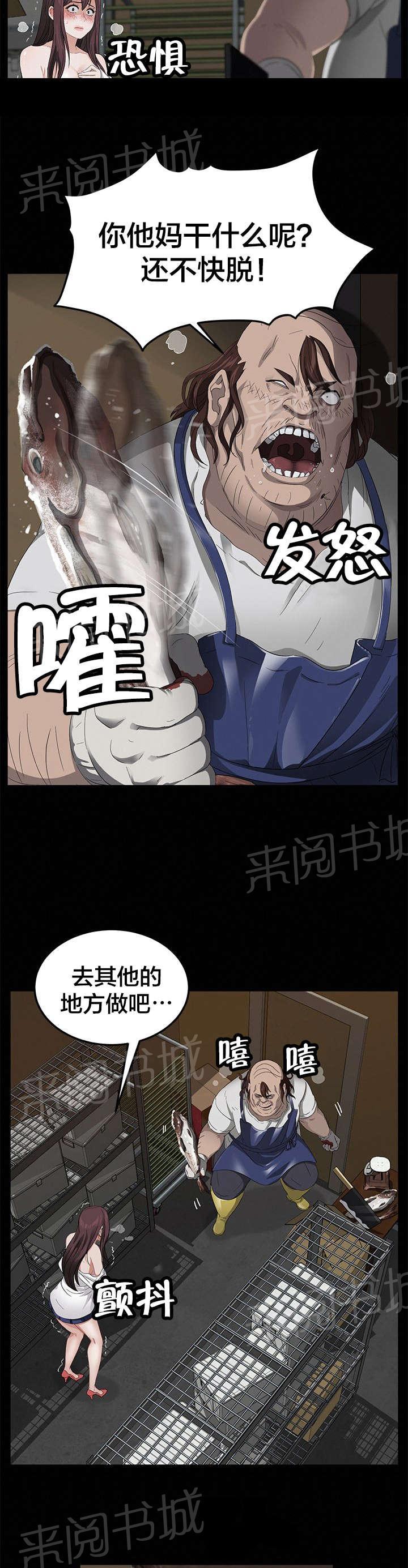 《剥夺》漫画最新章节第20话 鱼腥味免费下拉式在线观看章节第【5】张图片