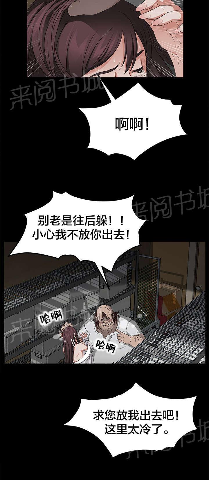 《剥夺》漫画最新章节第21话 违规免费下拉式在线观看章节第【9】张图片