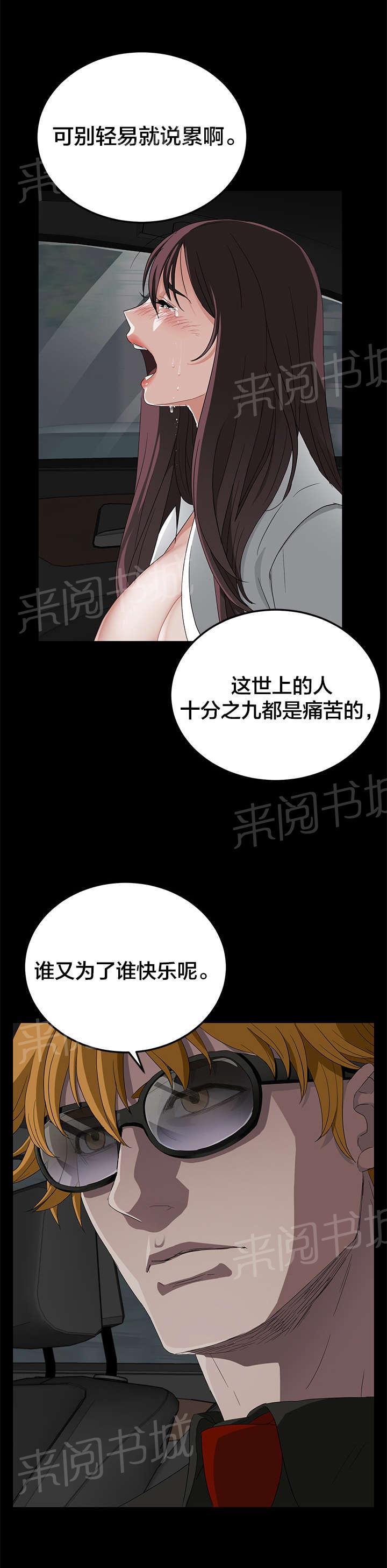 《剥夺》漫画最新章节第22话 感冒免费下拉式在线观看章节第【4】张图片