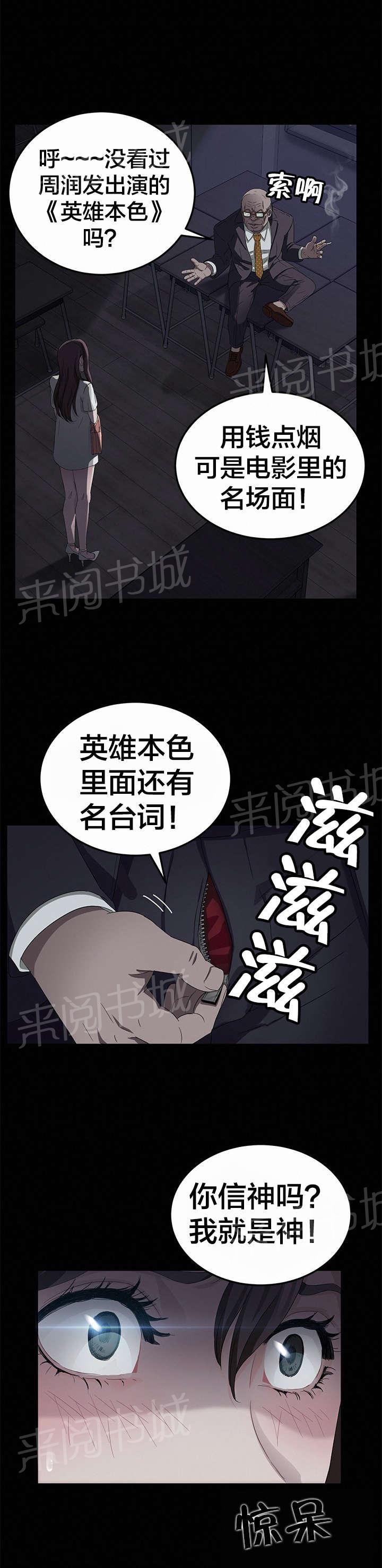 《剥夺》漫画最新章节第23话 3年2班免费下拉式在线观看章节第【20】张图片